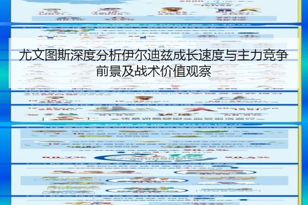 尤文图斯深度分析伊尔迪兹成长速度与主力竞争前景及战术价值观察