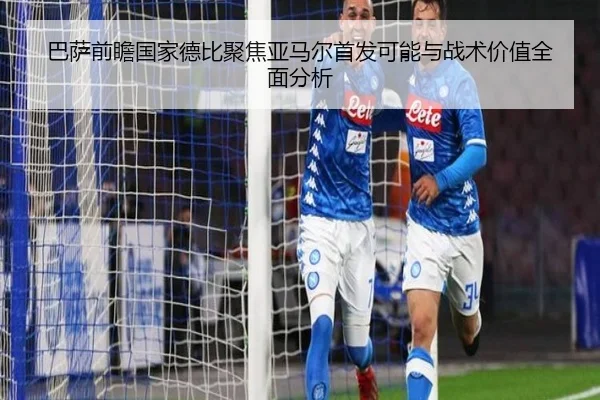 巴萨前瞻国家德比聚焦亚马尔首发可能与战术价值全面分析